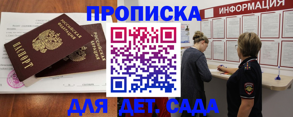 прописка регистрация в Почепе