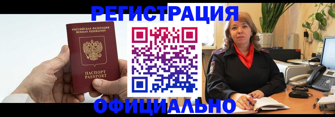 прописка гарантия в Почепе