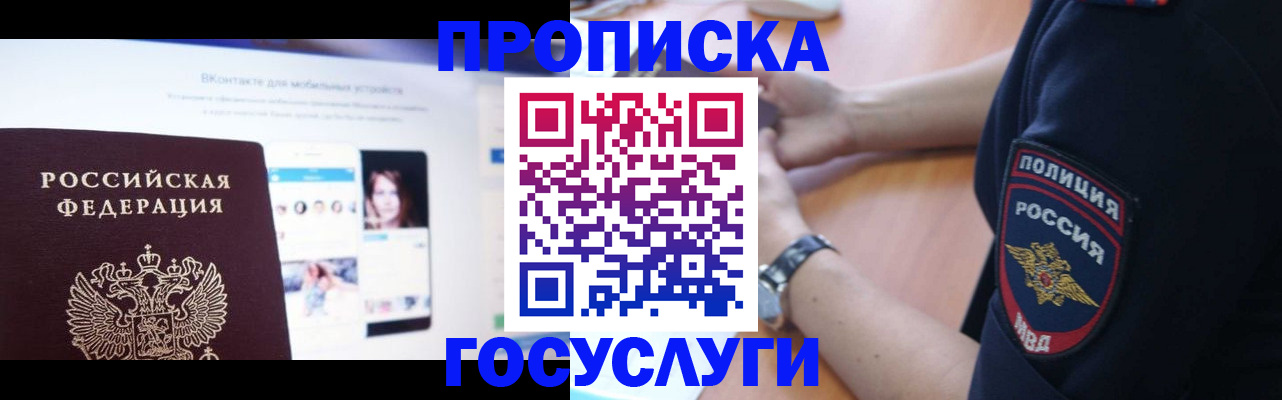 прописка для кредита в Почепе