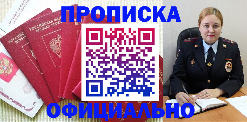 временная регистрация законно в Почепе