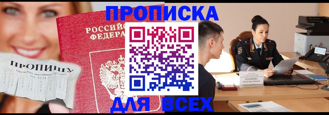 прописка 2025 в Почепе